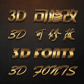 立体字