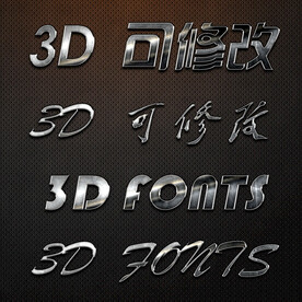 立体字