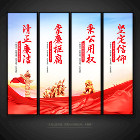 廉政文化