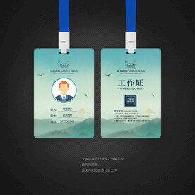 中国风工作证