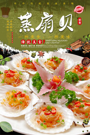 粉丝蒸扇贝
