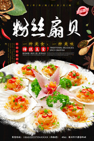 粉丝扇贝