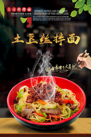 土豆丝拌面 