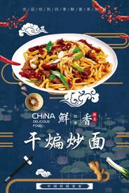 干煸炒面
