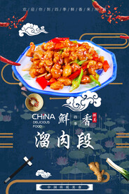 溜肉段