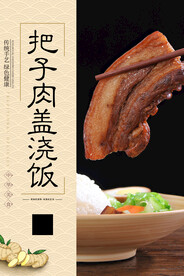 把子肉盖浇饭