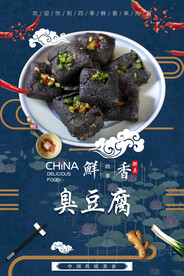 臭豆腐