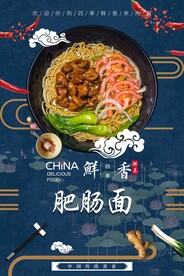 肥肠面