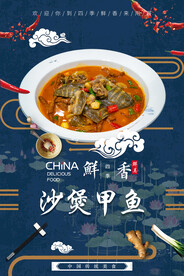 沙煲甲鱼