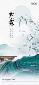 寒露海报