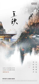 立秋海报