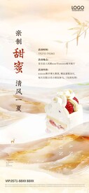 蛋糕海报