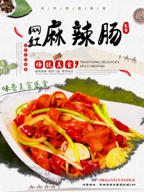 网红麻辣鸭肠