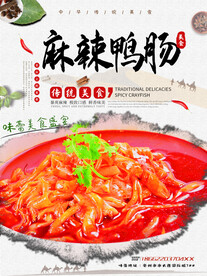 麻辣鸭肠