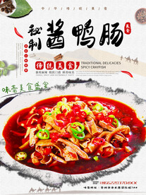 秘制酱鸭肠
