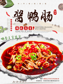 酱鸭舌