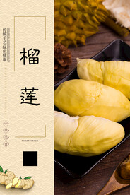 榴莲