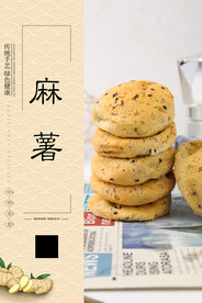 麻薯