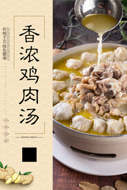 香浓鸡肉汤