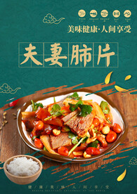 夫妻肺片