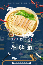 牛肚面