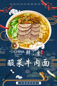 酸菜牛肉面