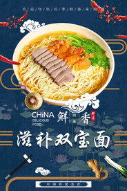 滋补双宝面