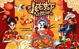 国潮小龙虾背景墙图片