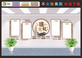 校园文化墙