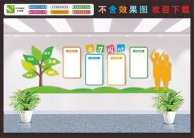 校园文化墙