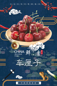 车厘子