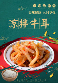 凉拌牛耳