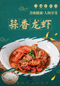 蒜香龙虾
