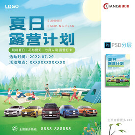 汽车夏日露营海报