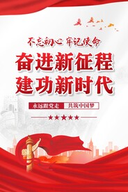 奋进新征程 建功新时代