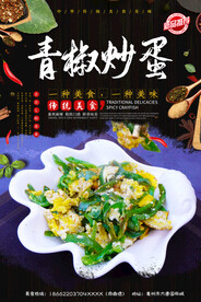 青椒炒蛋