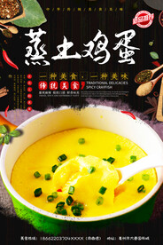 蒸土鸡蛋
