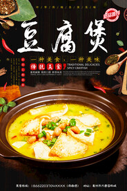 豆腐煲