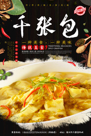 千张包
