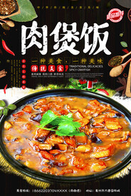 肉煲饭
