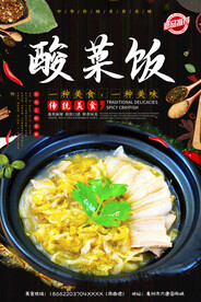 酸菜饭