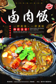 卤肉饭