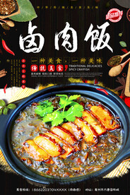 卤肉饭