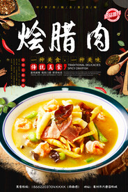 烩腊肉