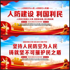 人民防空