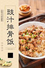豉汁排骨饭