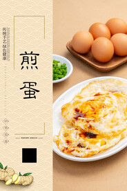 煎蛋