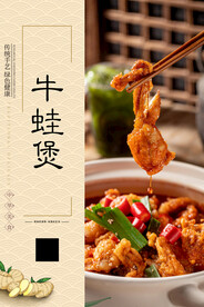 牛蛙煲