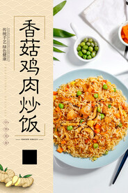 香菇鸡肉炒饭