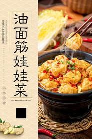 油面筋娃娃菜